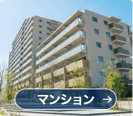 マンションページLINKボタン
